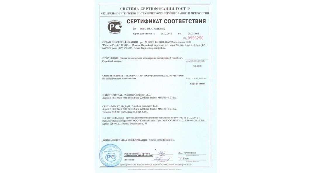 Сертификат качества кварцевого агломерата Cambria