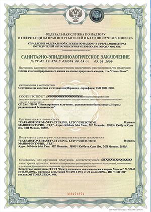 Сертификат качества CaesarStone